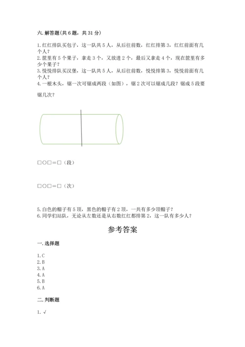 小学一年级上册数学期中测试卷（考点梳理）.docx