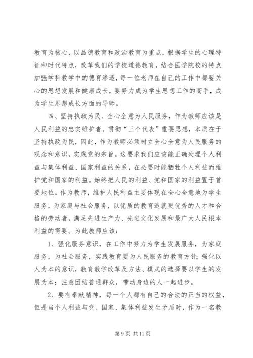 学习《保先教育读本》心得体会大全 (3).docx