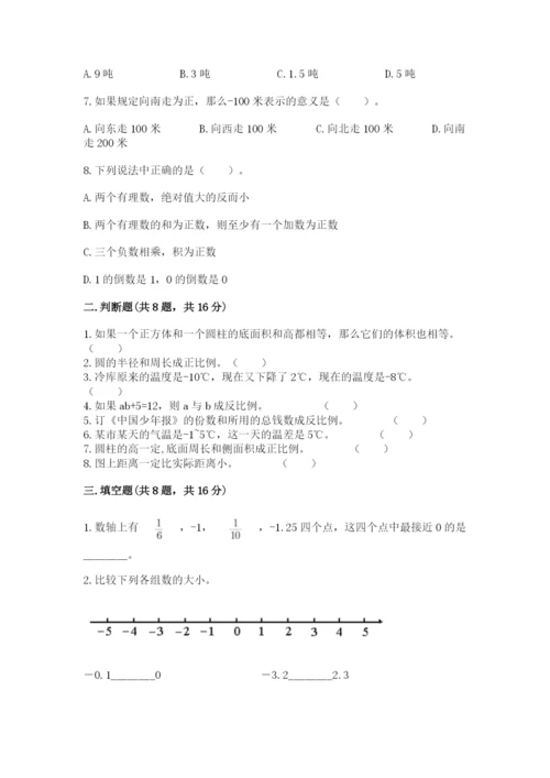 北师大版六年级下册数学 期末检测卷附答案（夺分金卷）.docx