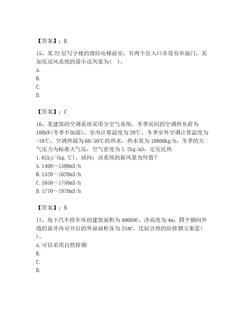 2023年公用设备工程师之专业案例暖通空调专业题库附答案实用