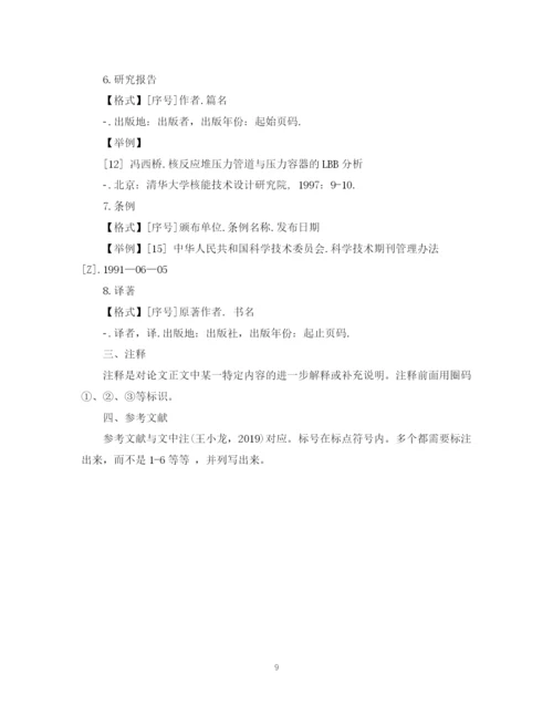 2023年论文参考文献规范格式.docx
