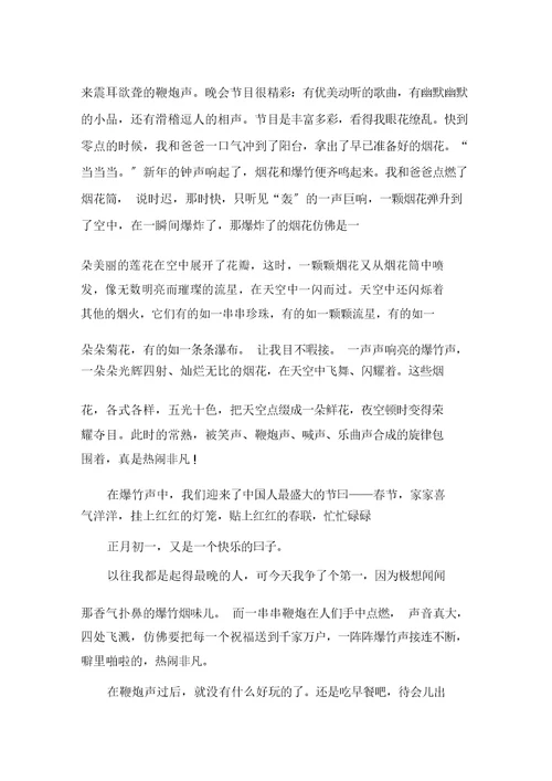 春节的作文500字六篇