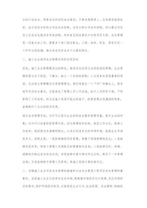 施工管理中成本管理方面的问题分析.docx