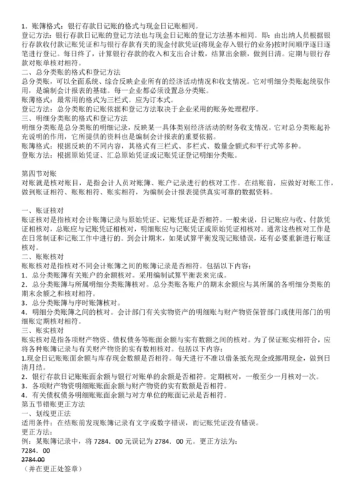 2012会计再教育甘肃会计基础工作规范讲义.docx