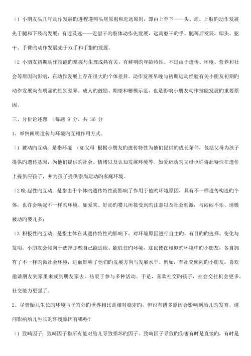 2023年电大儿童心理学形成性考核册答案.docx