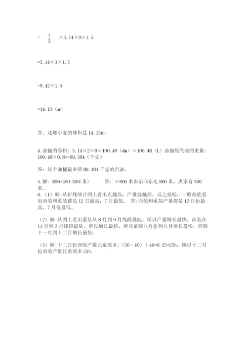 西师大版六年级数学下学期期末测试题附答案【突破训练】.docx