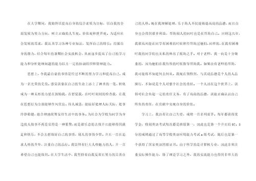 英语专业的自我评价13篇