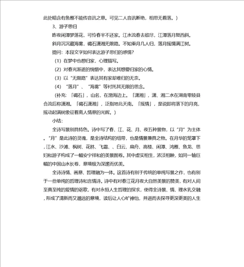 春江花月夜教案必修
