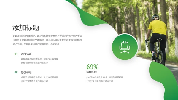 绿色低碳环保绿色出行有氧运动骑行PPT