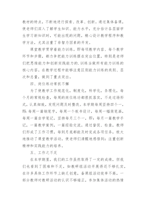 文科组教学工作总结.docx
