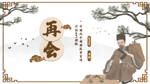 中国国医节宣传介绍通用PPT模板