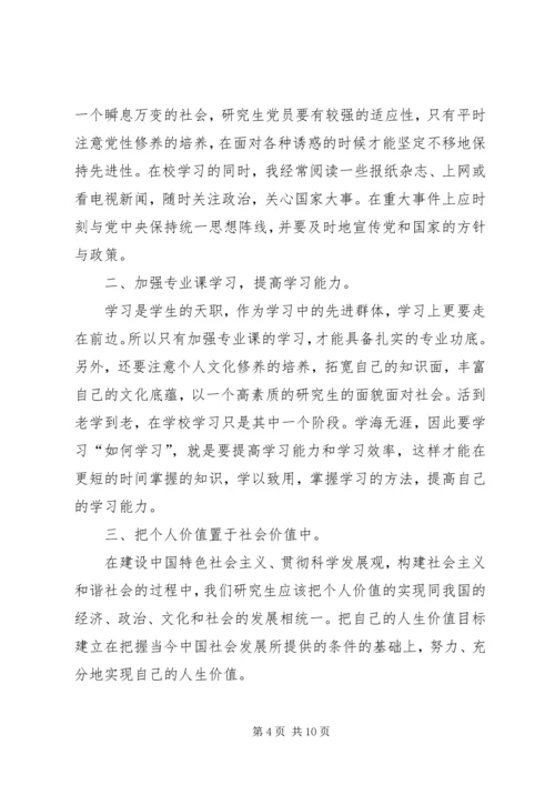 理想思想汇报4篇.docx