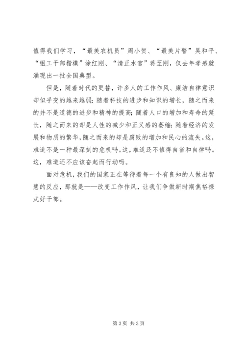 学习弘扬焦裕禄精神做新时代的好干部 (4).docx