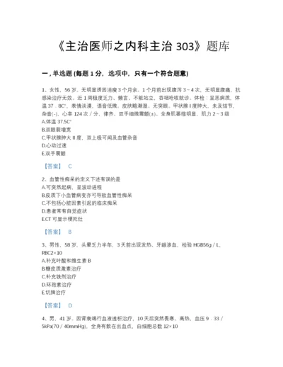 2022年吉林省主治医师之内科主治303自测模拟试题库有答案.docx