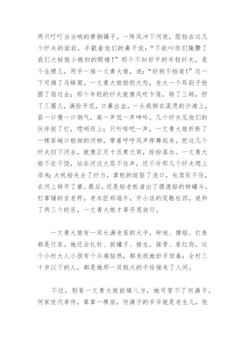 刘绍棠《青枝绿叶》全文阅读.docx