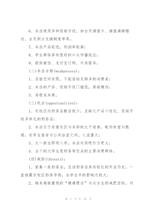 饮料促销活动方案5篇.docx