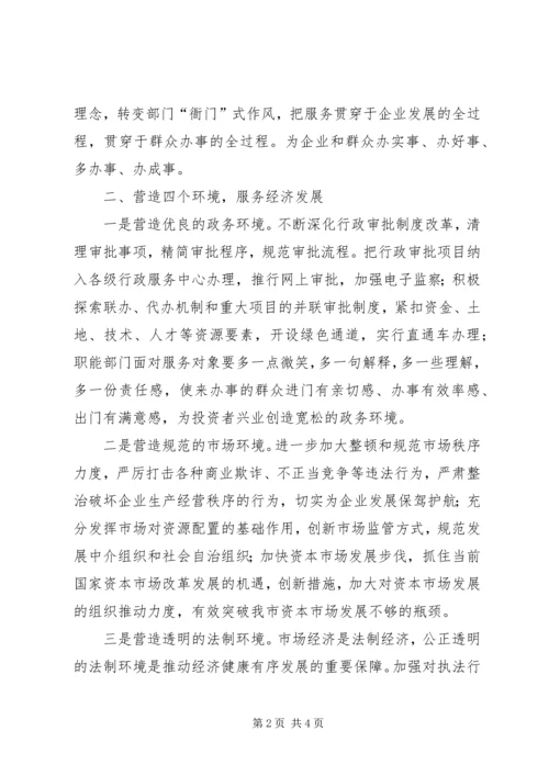 关于优化我市经济发展环境的几点思考 (3).docx