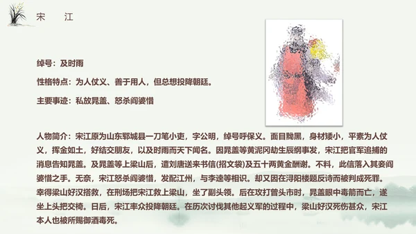 四大名著之《水浒传》书籍分享ppt模板