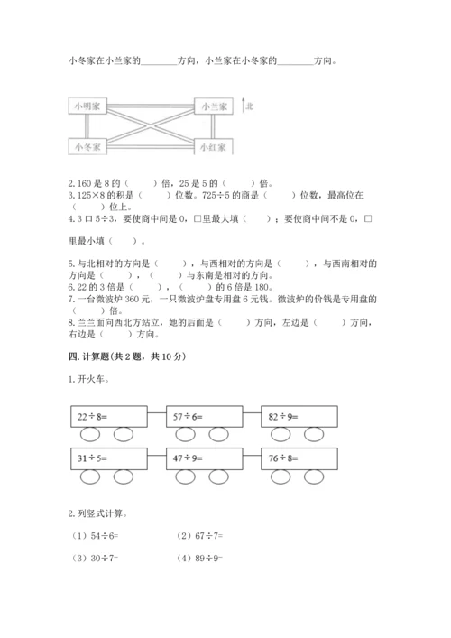人教版三年级下册数学期中测试卷及参考答案（夺分金卷）.docx