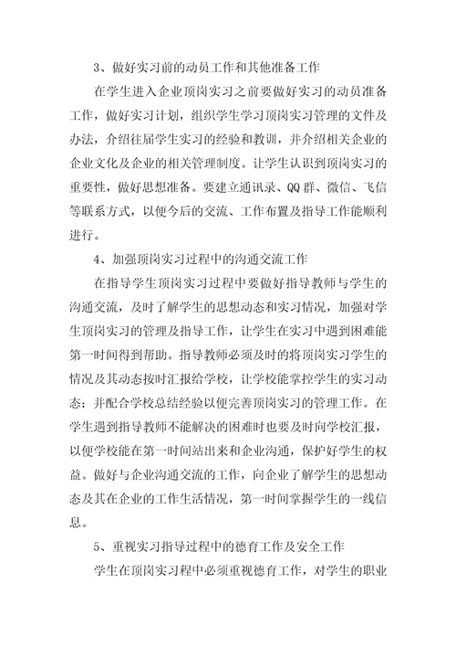 中专学校顶岗实习的总结(共15页)