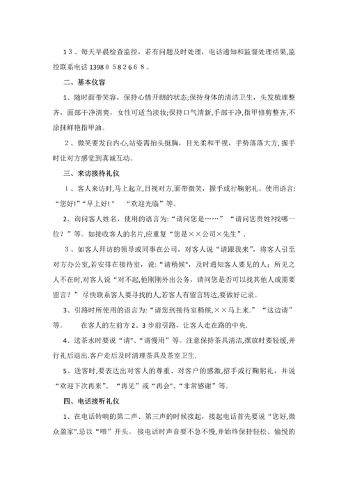 前台岗位职责及相关礼仪.docx