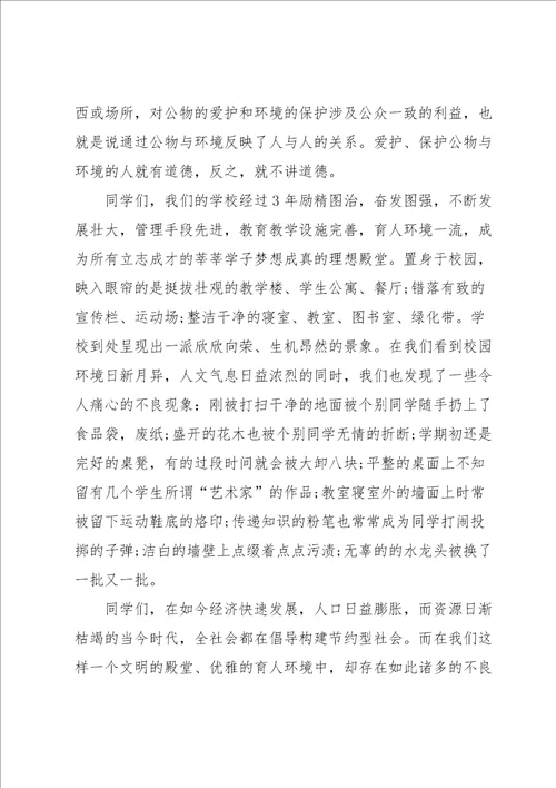 关于校长国旗下讲话致辞8篇