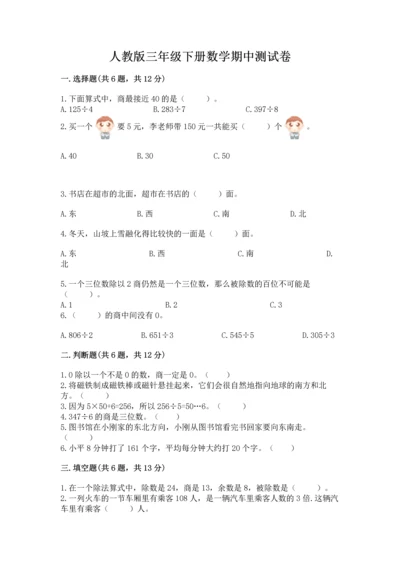 人教版三年级下册数学期中测试卷汇总.docx