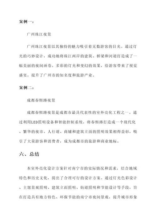 南宁室外亮化设计解决方案