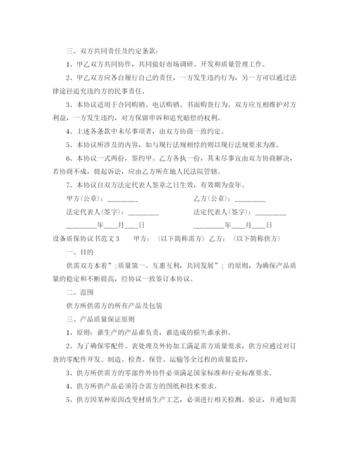 2023年设备质保协议书范本.docx