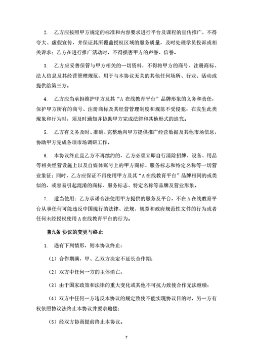 电商平台推广合伙人协议（律师拟定详细版）
