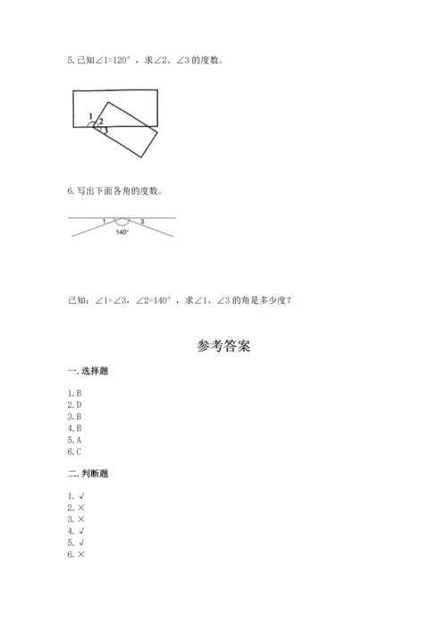 北京版四年级上册数学第四单元 线与角 测试卷含答案（预热题）.docx