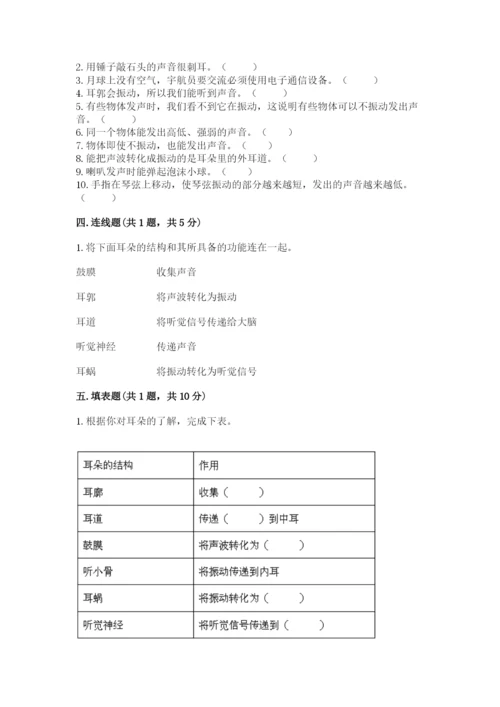 教科版科学四年级上册第一单元《声音》测试卷各版本.docx