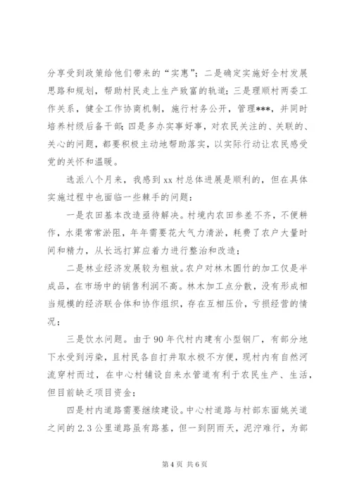 半年驻村工作总结范文.docx