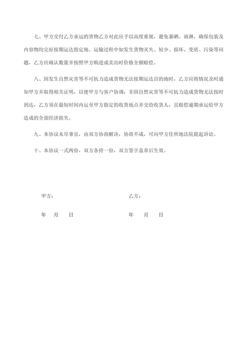 物流货物运输合同范文