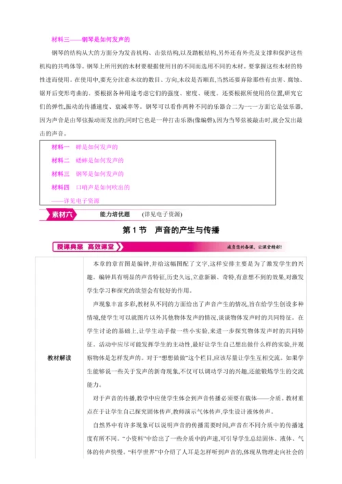 【人教2024版八上物理精彩课堂（素材+教案+导学案）】2.1 声音的产生与传播