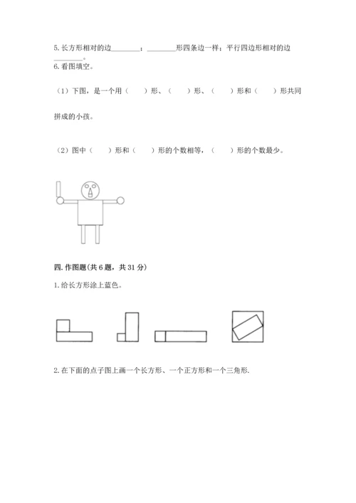 人教版一年级下册数学第一单元 认识图形（二）测试卷（夺冠系列）.docx