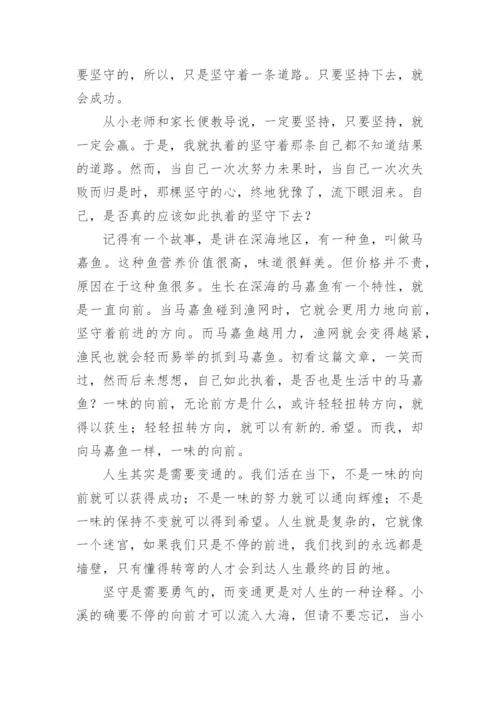 变通的议论文精选.docx