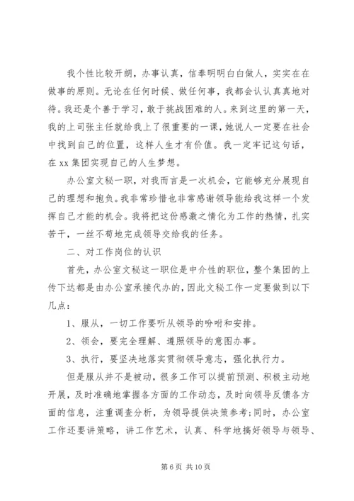 秘书年度工作计划4篇.docx