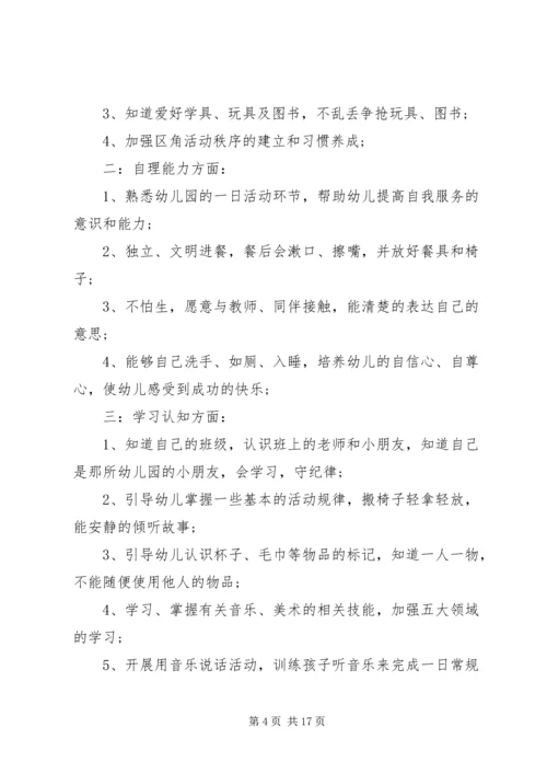 年度工作计划合集多篇.docx