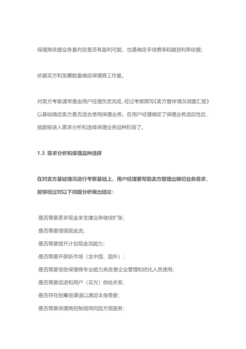 保理业务流程培训资料模板.docx