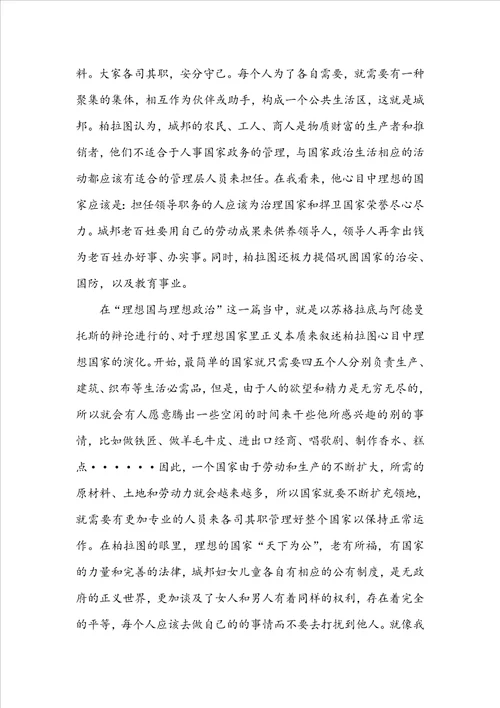 柏拉图理想国800字读书心得范文