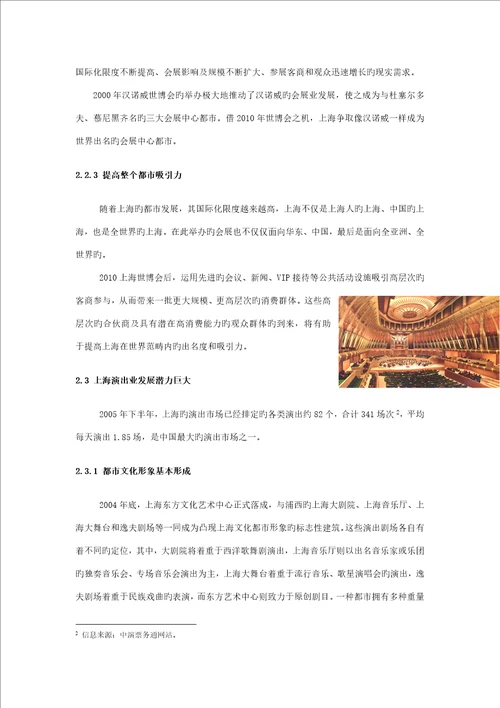 上海世博会整体优质建筑专题策划