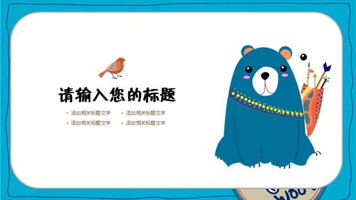 可爱卡通小狗封面幼儿课堂教学课件通用PPT