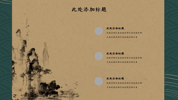 将饮茶中国文化国学通用PPT模板