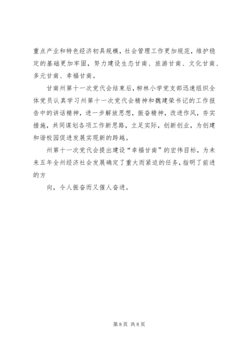 选举XX市XX县区第十二次党代会代表选举办法 (3).docx