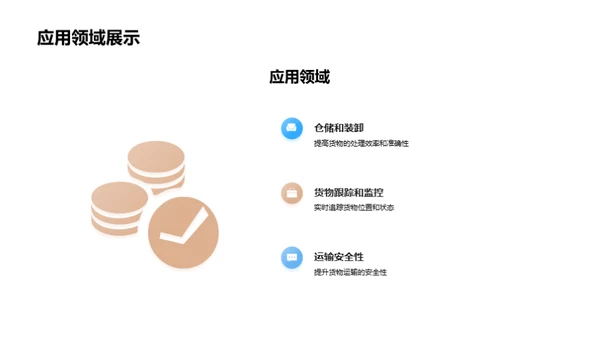货运智能驾驶新纪元