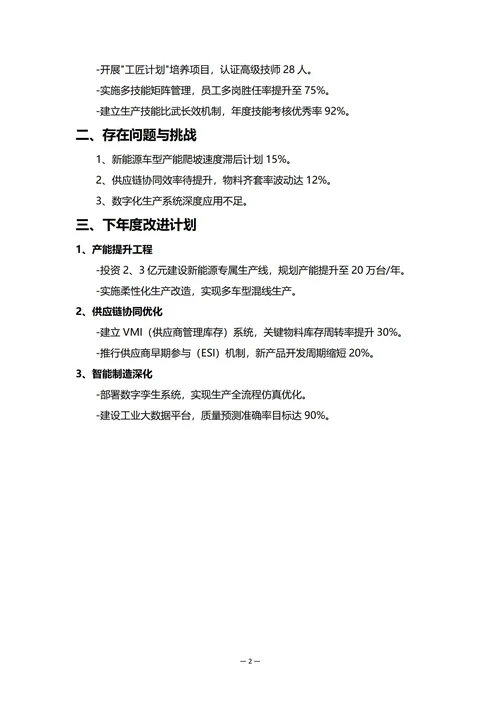 车企生产部门年度工作总结
