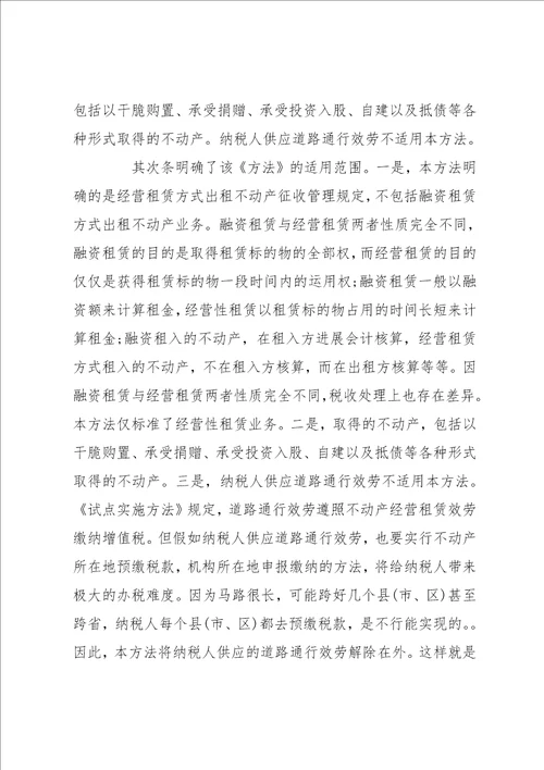 不动产经营租赁不动产经营租赁房产税