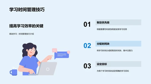 高效学习规划讲座PPT模板