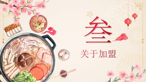 红色中国风地道火锅餐饮策划方案PPT模板